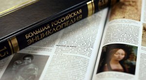 Власти выделяют средства на создание российского конкурента «Википедии»
