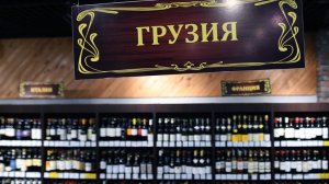 В Госдуме обсудят прекращение поставок из Грузии вина и воды