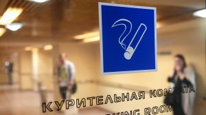 В неоплатном дыму: в курилки аэропортов предложили пускать за деньги