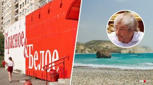 «Красное&Белое» слила на Кипр вторую порцию: разбираемся, куда потекут налоги