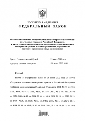Путин упростил предоставление вида на жительство гражданам Украины Новый закон также затронет иностранцев, знающих русский язык