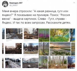Разруха и красота: Google и Яндекс по-разному показывают Россию