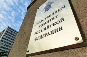 Заявление Следственного комитета России.