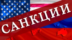 Новые «химические» санкции против России