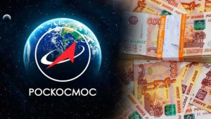 В Роскосмосе объяснили откуда появились данные о сверхвысокой средней зарплате