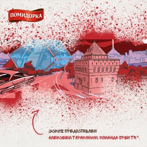 В День Нижнего Новгорода томатной пастой нарисуют самое большое в России граффити