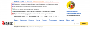 Казус с топом "Яндекса" заставил ряд депутатов поддержать законопроект Горелкина. Депутатам не понравилось, что новость осталась в топе после ее опровержения