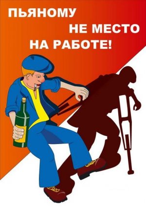 Минздрав предложил работодателям проверять своих сотрудников на алкоголь