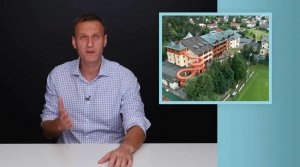 Расследования Навального перешли на новый уровень