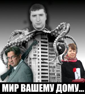Коммунальный синдикат: спрут «Единой России» и криминала