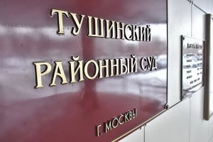Суд 18 сентября проведет заседание по иску ресторана к организаторам незаконных акций