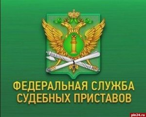 Псковские приставы пожаловались на своего начальника главному судебному приставу РФ Дмитрию Аристову