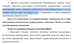 Госдума заинтересовалась редактированием генома для «создания общества нового типа»