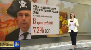 Пенсионеры перебиваются «пустыми щами», а Минфин отправил 8 трлн на Запад