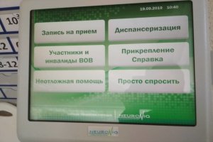 В калининградской поликлинике появились талоны "Просто спросить"