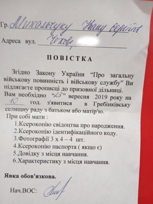 Осенний призыв: в Киевской области повестку в военкомат получил пятилетний ребенок