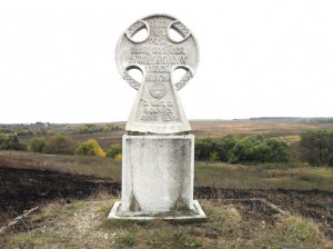 Крест преткновения.
