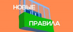 Новые правила: что меняется в законах России в октябре 2019 года