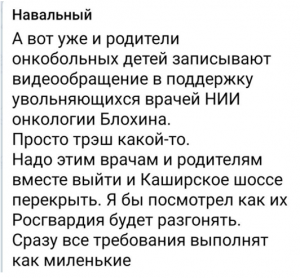 Циник Навальный хочет оставить онкобольных без врачебной помощи.