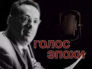 «Труба» Советского Союза (105 лет назад родился диктор, народный артист СССР Юрий Левитан)