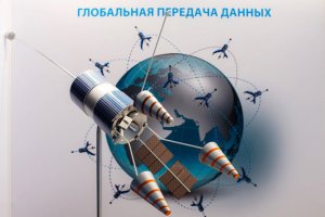 Россия и Китай готовят конкурента OneWeb