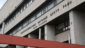 Онкоцентр имени Блохина продолжит работать в штатном режиме.