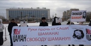 Около 50 человек в Якутске пришли на акцию поддержки шамана Габышева.