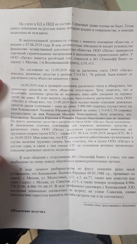 Тиньков показал «клиента» обнальщиком. (Из «Тинькова для бизнеса» увели больше 5 лямов по самописной бумаге (по сообщению блогера))