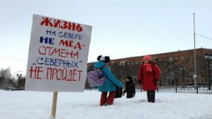 Северные надбавки оказались под угрозой вследствие «регуляторной гильотины»