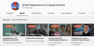 Не в просмотрах счастье: Леонид Волков о фальшивых просмотрах канала Навального.