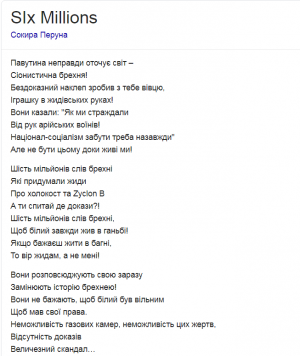 Группа "Сокира Перуна", чей концерт посетил Гончарук, называла Холокост в своих песнях "ж@довской выдумкой"