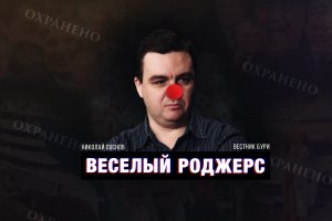 Весёлый Роджерс