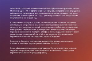 ПАО «Газпром» - официальное сообщение