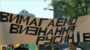 Русины борются за права нацменьшинств на Украине
