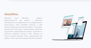 Из Реестра российского ПО изгнали офисный пакет с «нечестным» кодом