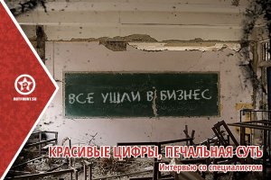 «Красивые цифры, печальная суть»: воспитать не людей, а потребителей