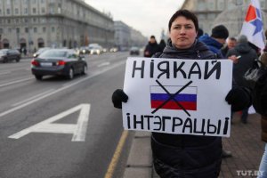 Митинг против интеграции в защиту суверенитета Беларуси