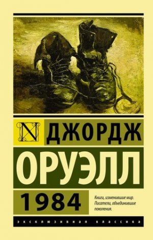 Российский суд разрешил Оруэлла. Первый штраф по закону о «фейковых новостях» был отменен