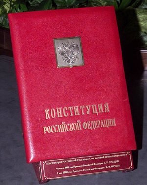 Сегодня День Конституции РФ. С праздником, россияне! :)
