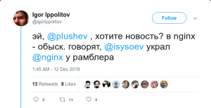 В соцсетях появилась информация про обыски в компании nginx