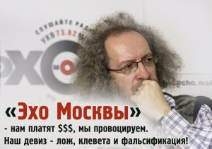 Захлебываются русофобской желчью – как «Эхо Москвы» пытается навредить России