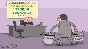 «Фабрики троллей» - новый стандарт в политическом PR? «Тролль на зарплате» в Украине должен выдавать по 300 комментариев в день (у российских норма меньше - 135) для организации фейковых дискуссий