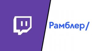 Rambler потребовал заблокировать Twitch в России и выплатить рекордную компенсацию в 180 миллиардов рублей