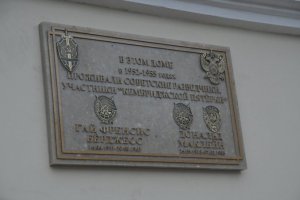 Память англичан, работавших на советскую разведку, увековечили в Самаре
