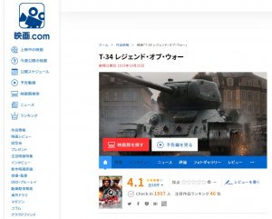 «Т-34» рекордно популярен в Японии