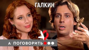 Галкин прокомментировал слухи о гомосексуальности