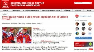 Официальный сайт КПРФ обозвал Путина "этим существом". И спешно удалил текст на следующий день