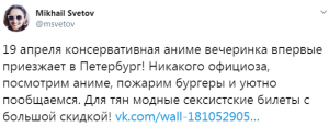 Педофил-либертарианец Светов в 2019 году пробил очередное дно