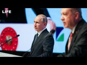 Путин и Эрдоган запускают газопровод «Турецкий поток». Прямой эфир