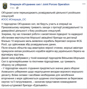 Украинские военные отогнали от берега российский разведывательный корабль